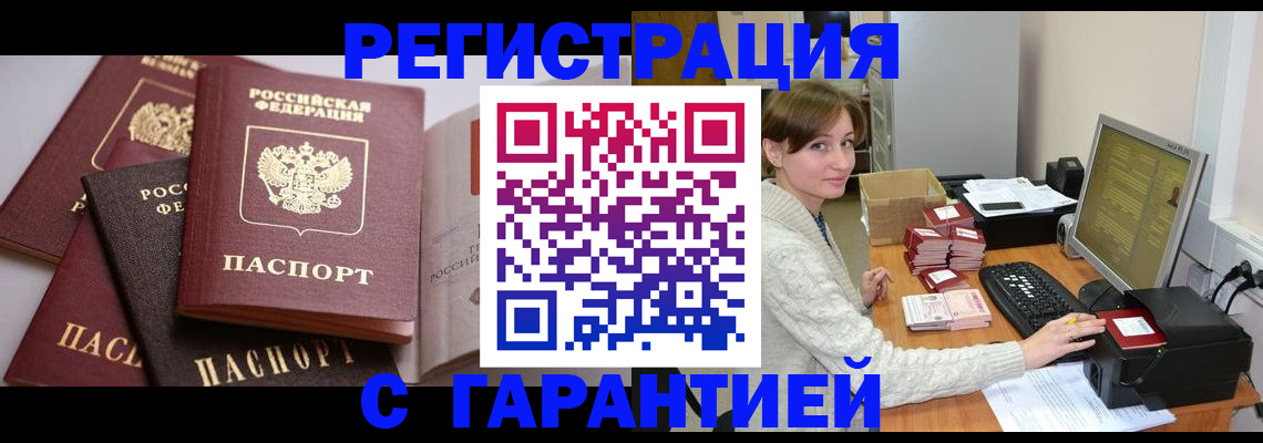 прописка для кредита в Еманжелинске