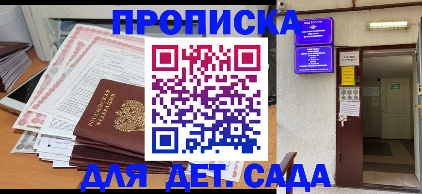 временная регистрация для школы в Еманжелинске