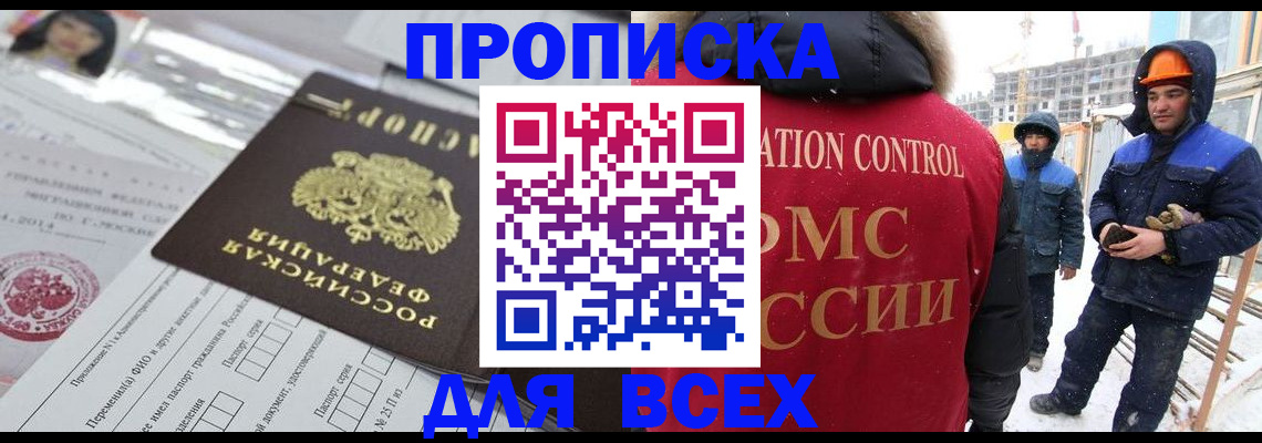 временная регистрация в Еманжелинске